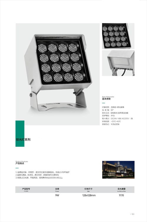 城市夜景户外亮化工程灯具厂家产品图册画册